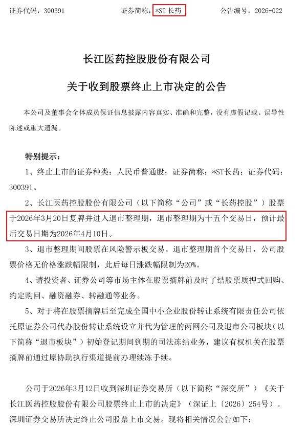 突发!688496、301139,欺诈发行、财务造假!或将强制退市!