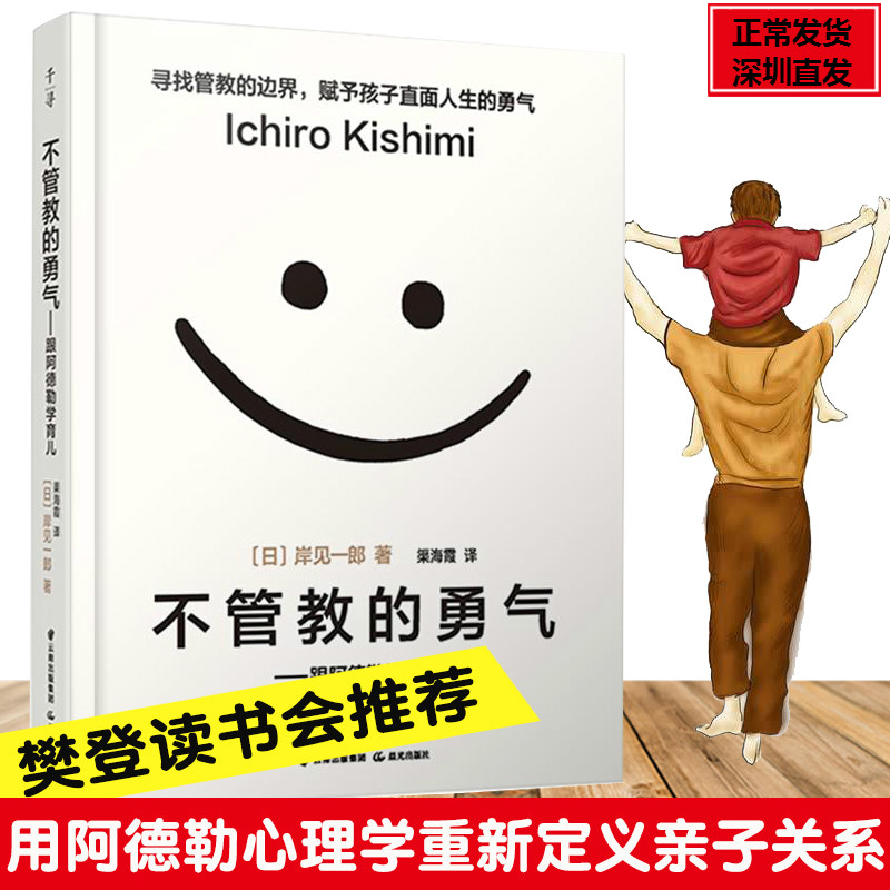阿德勒：家庭教育一定要重视这两点！