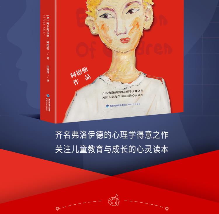 阿德勒：家庭教育一定要重视这两点！